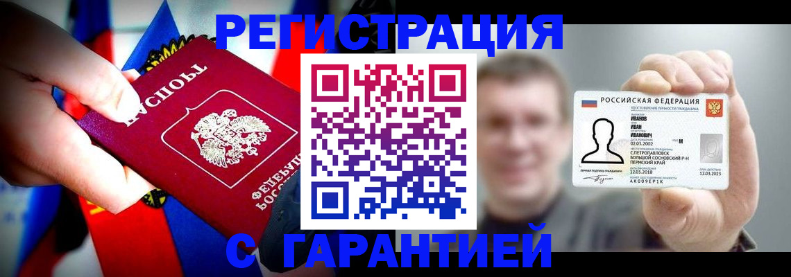 прописка для кредита в Полевском